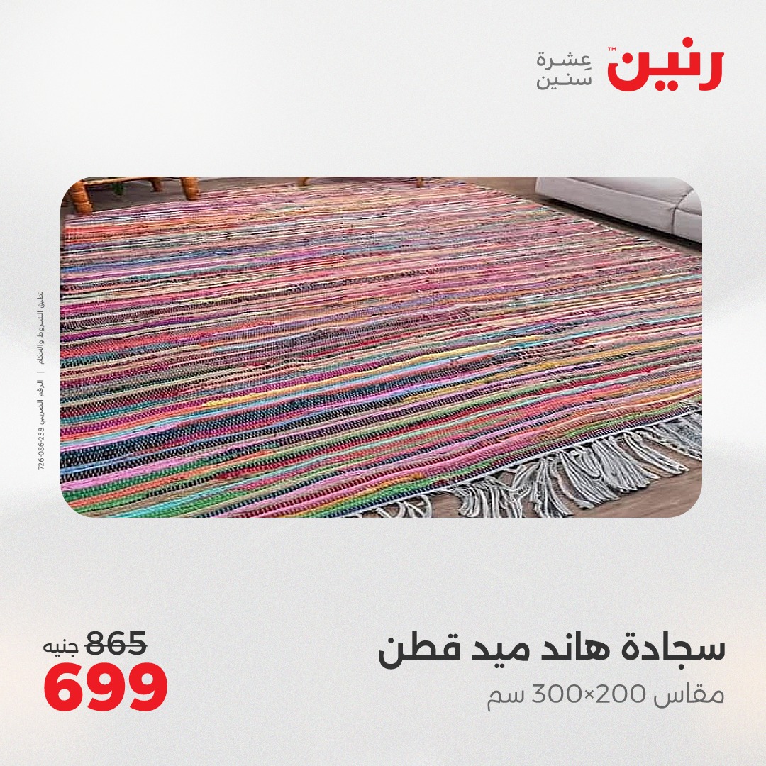 raneen offers from 6may to 7may 2025 عروض رنين من 6 مايو حتى 7 مايو 2025 صفحة رقم 97